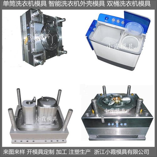 滚筒洗衣机塑胶模具价格 滚筒洗衣机塑胶模具 工厂地址 注塑加工 浙江台州市滚筒...